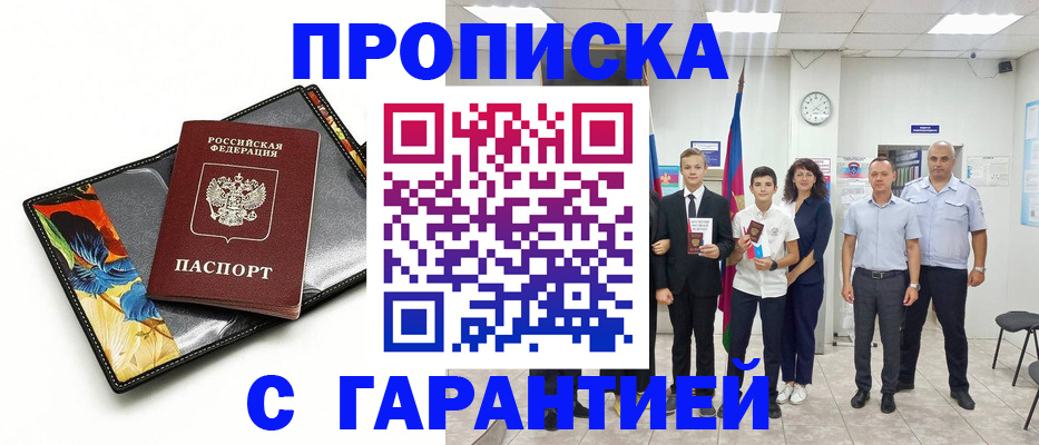 купить прописку в Нижней Салде